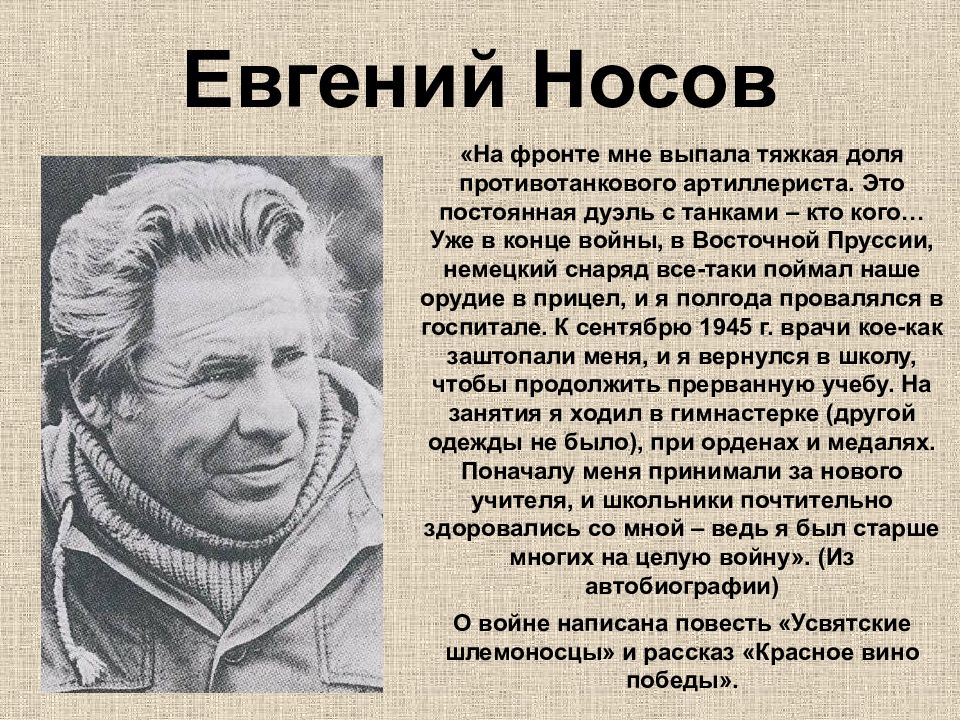 План по автобиографии носова