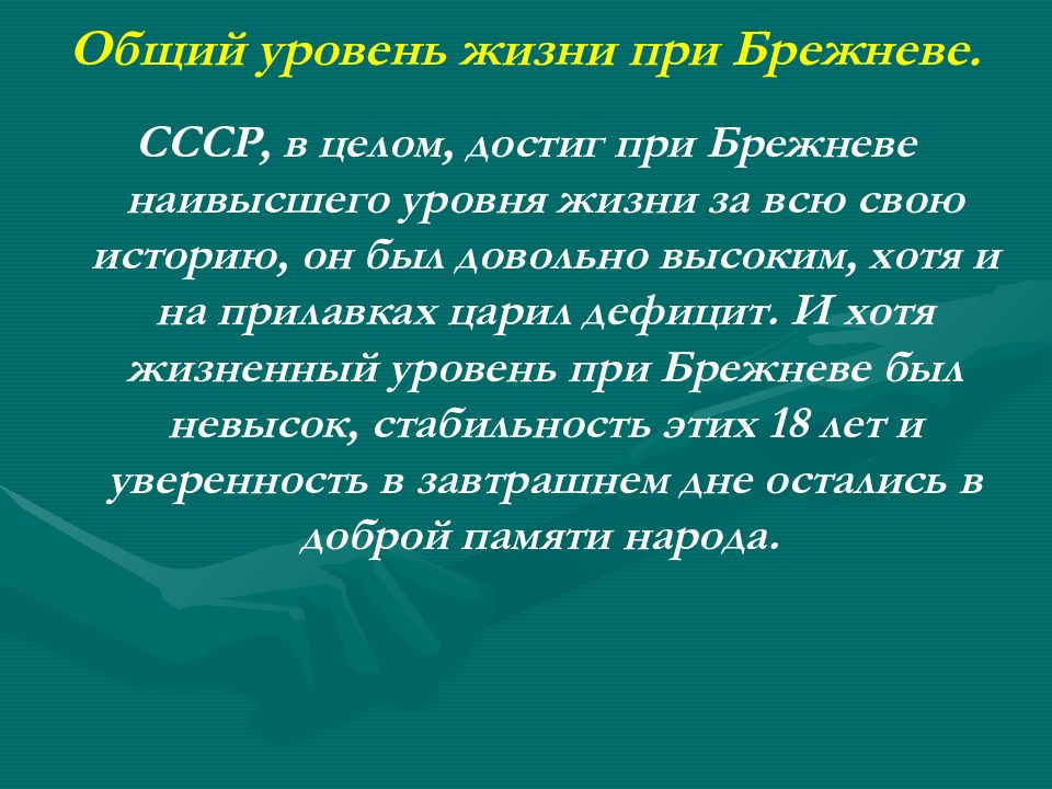 Какими были планы социального обеспечения советского народа сравните уровень жизни советских людей с