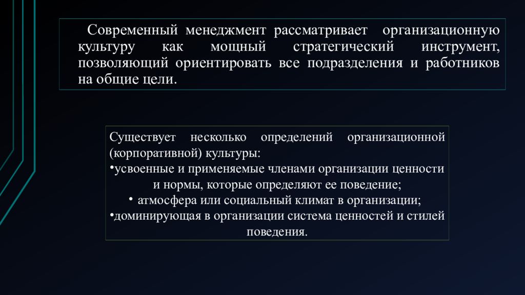 Культура м. Современный менеджмент. Современный менеджмент рассматривает организацию как. Типология бурке организационная культура. Современный менеджмент рассматривает организацию как ... Систему..