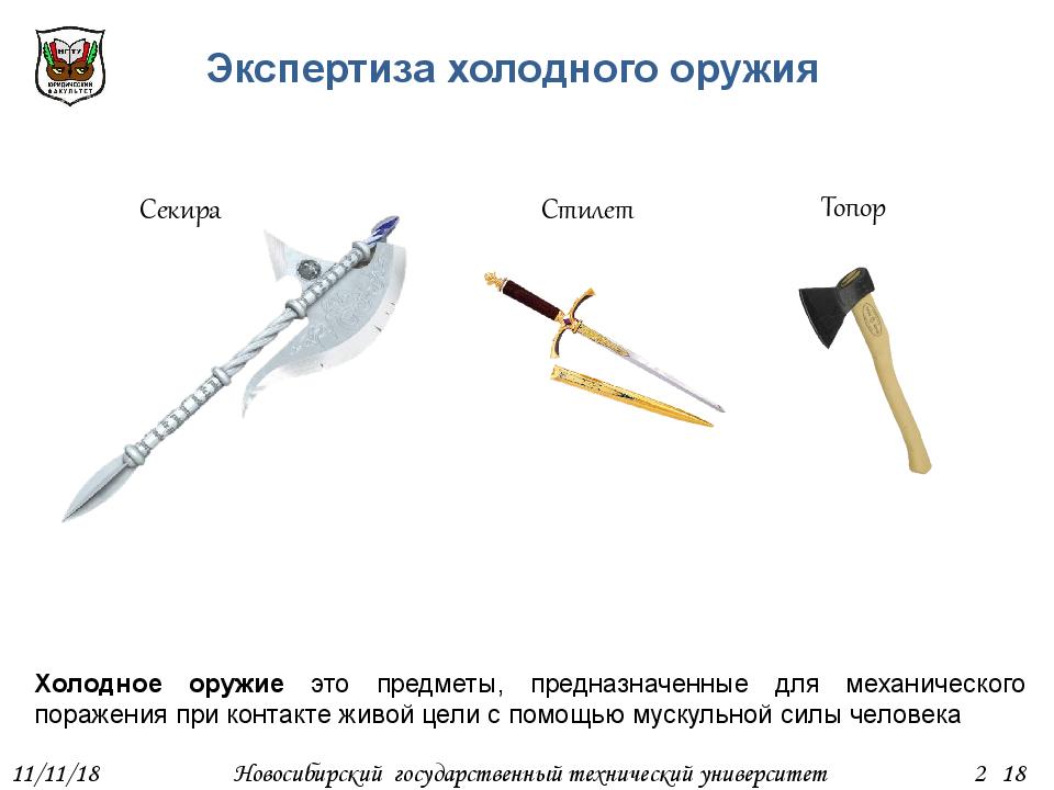 Принцип действия холодного оружия