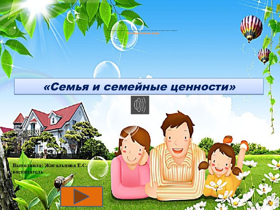 Муниципальное автономное бюджетное дошкольное образовательное учреждение детский сад №15 « Солнышко » Интерактивная игра