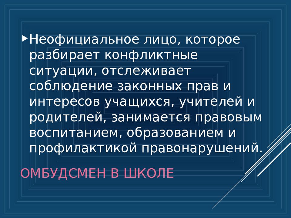 Ювенальная юстиция презентация