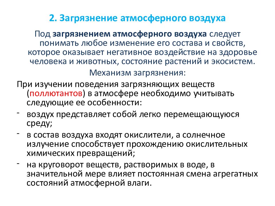Тема: Трансформация биосферы природопользованием План лекции: 1. Понятие