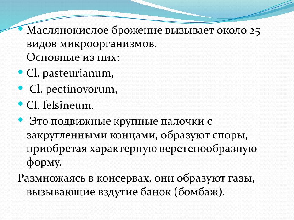 Маслянокислое брожение это. Маслянокислое брожение микроорганизмы. Масляно-кислое брожение. Маслянокислое брожение презентация. Какие условия необходимы для жизнедеятельности микроорганизмов?.