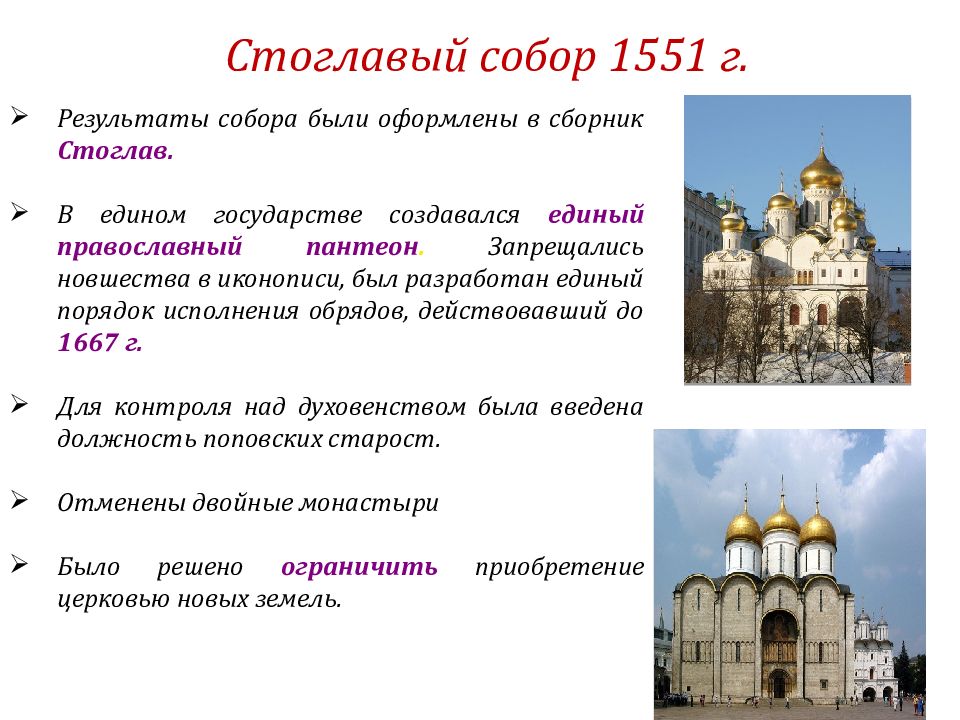 Сборник решений церковного собора 1551 г называется