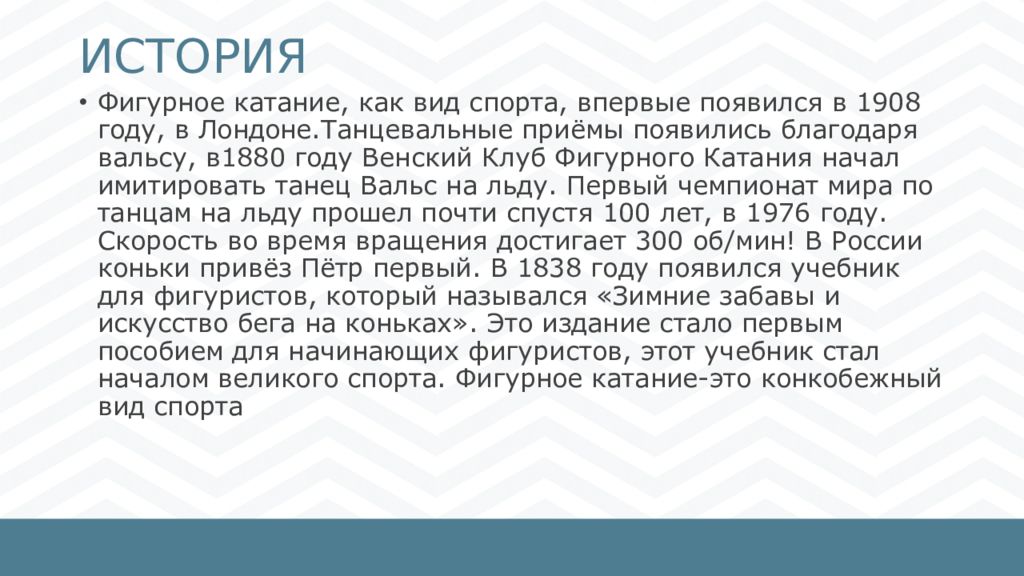 ИСТОРИЯ