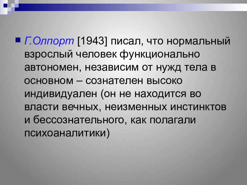 Личность активность мотивация