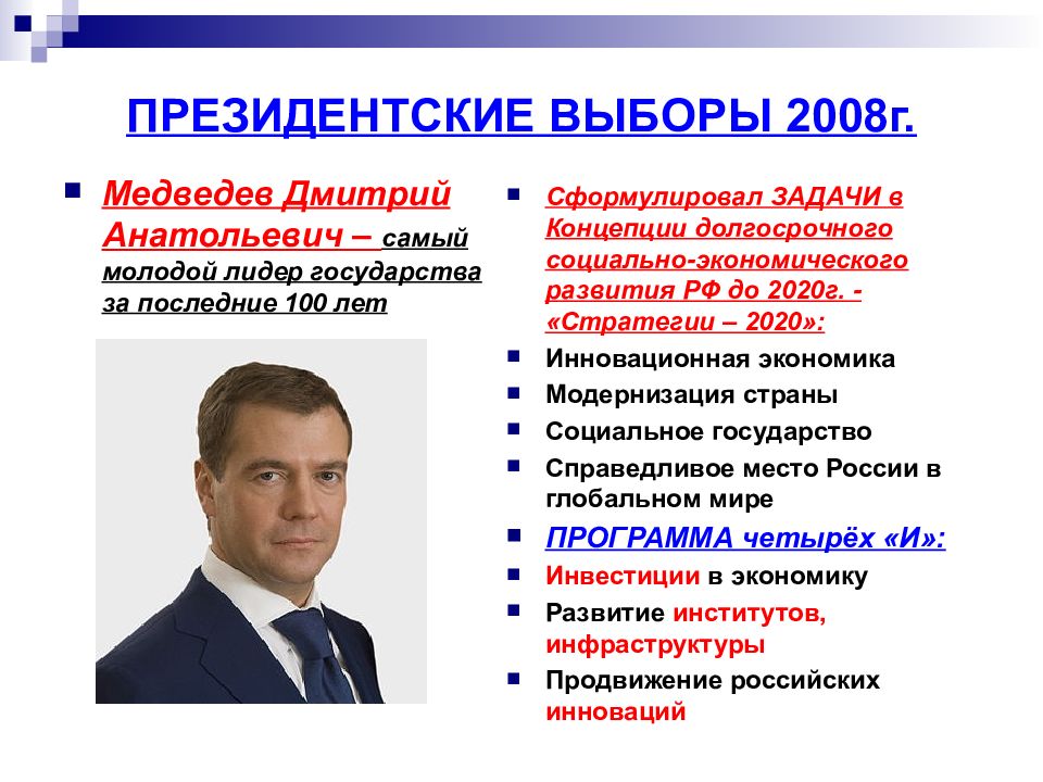 Презентация по истории россия в 2008 2018 гг