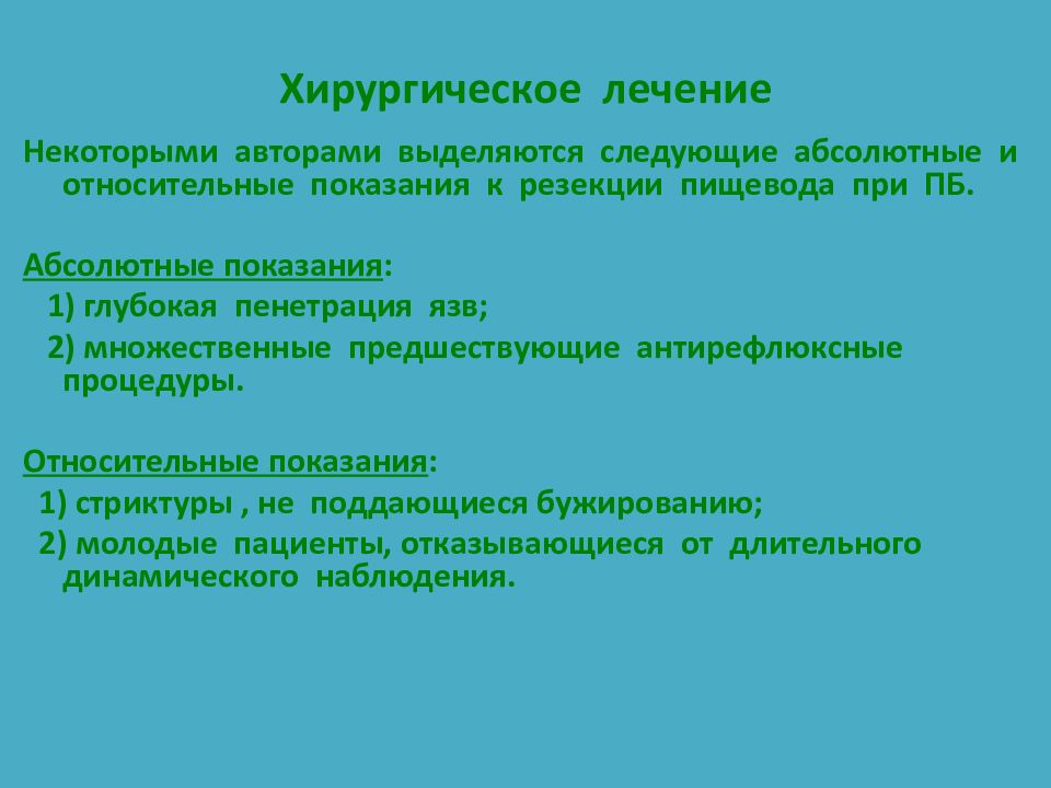 Хирургические заболевания пищевода презентация