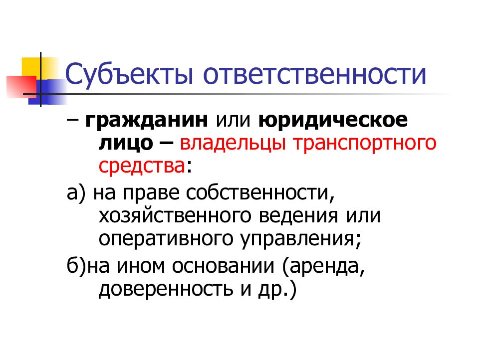 Субъект ответственности. Субъекты ответственности. Субъекты видов ответственности. Субъекты юридической ответственности. Виды ответственности по субъектам.