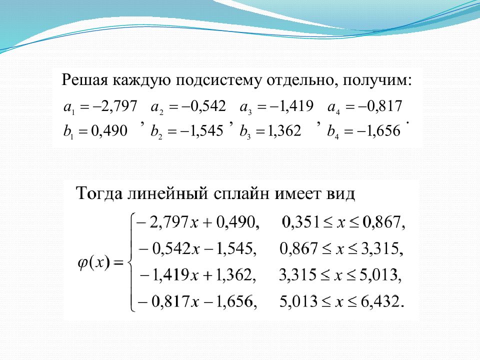 Аппроксимация функций презентация