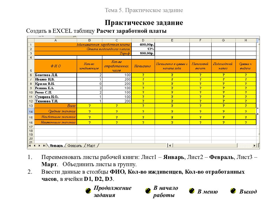 Практическая работа электронные таблицы. Практическое задание таблицы в MS excel. Excel электронные таблицы задания на вычисления. Практические задания по excel. Практические задания по эксель.