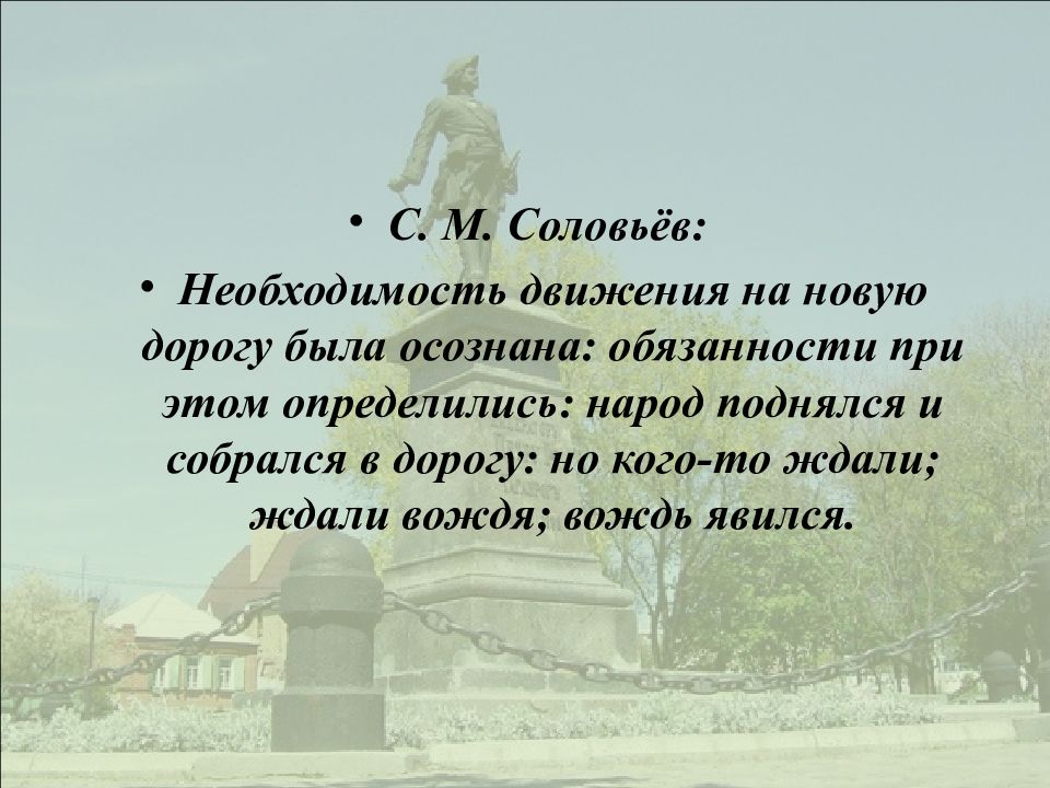 Подтвердили необходимость. Народ собрался в дорогу ждали вождя и вождь явился. Необходимость движения на новую дорогу была осознана; обязанности. «Ждали вождя; вождь явился»?. Необходимость движения на новую дорогу была осознана Аргументы.