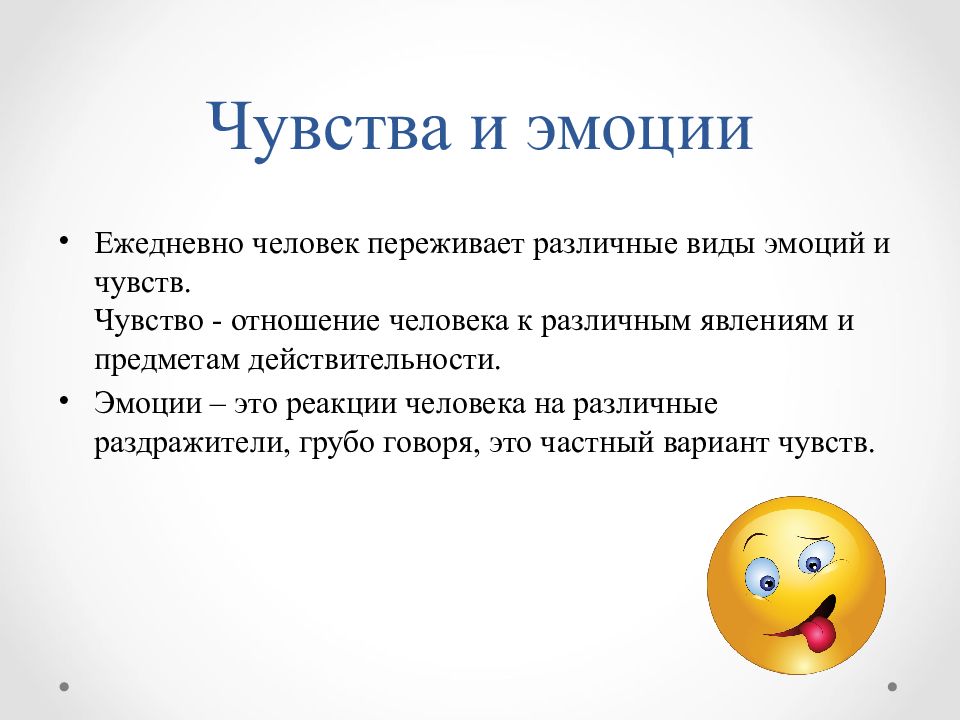 Реферат эмоции человека. Эмоции реферат. Цель проекта на тему эмоции.