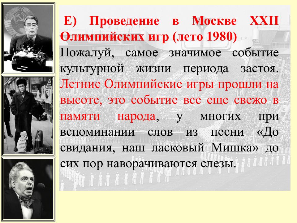 Духовная жизнь советского общества в 1970 е начале 1980 х гг презентация