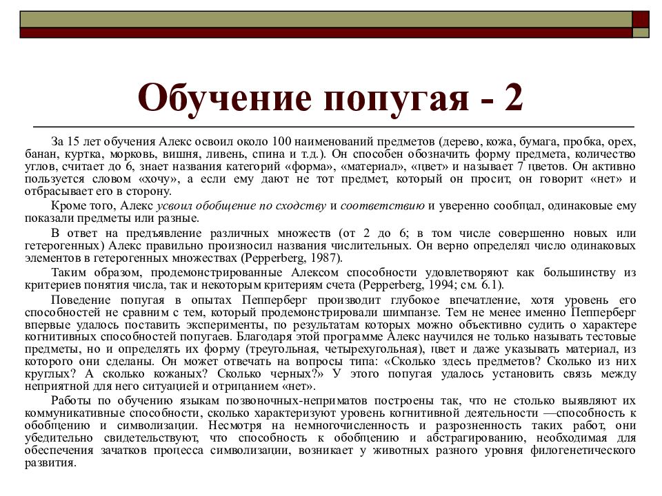 Виды языков. Языки посредники. Язык посредник русский. Языки посредники. Генерализация у животных.