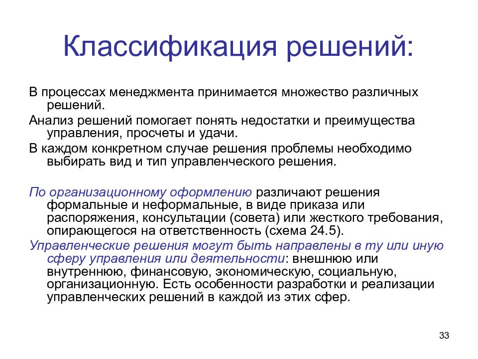 Формы разработки решений. Управленческое решение документ в сфере спорта.