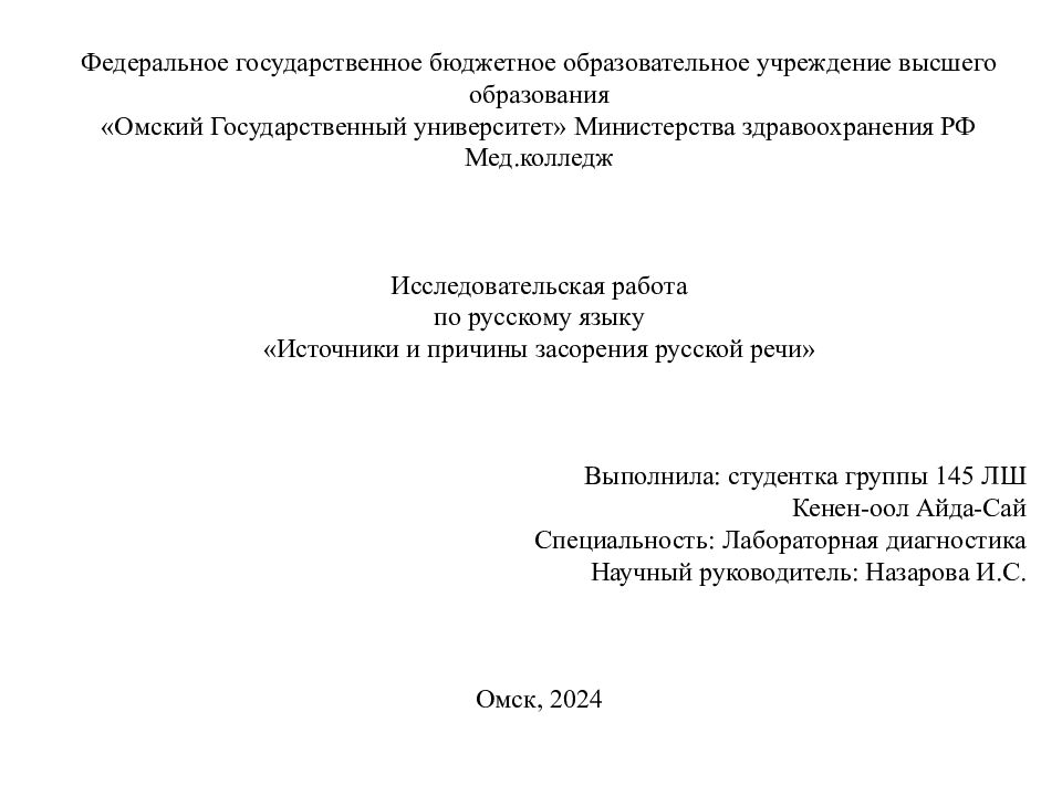 Федеральное государственное бюджетное образовательное учреждение высшего