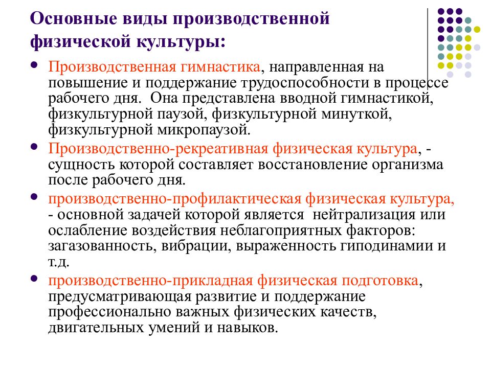 Профессионально прикладная. Основа производственной физической культуры это. Профессионально-Прикладная физическая культура.