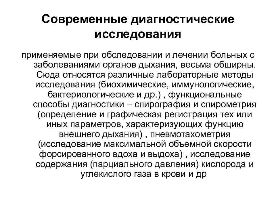 Обследование больных с заболеваниями органов дыхания презентация