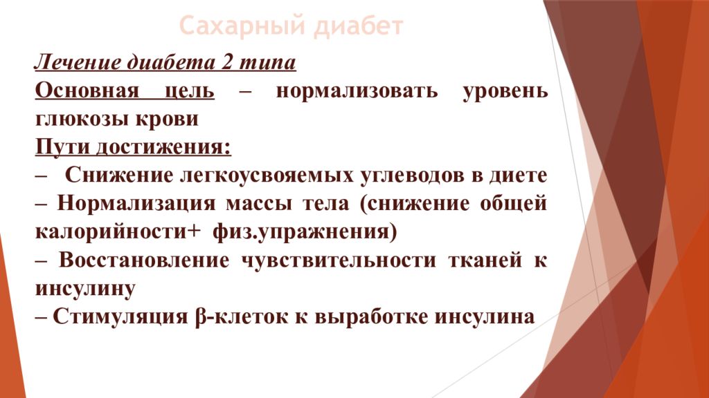 Презентация на тему сестринский уход при сахарном диабете