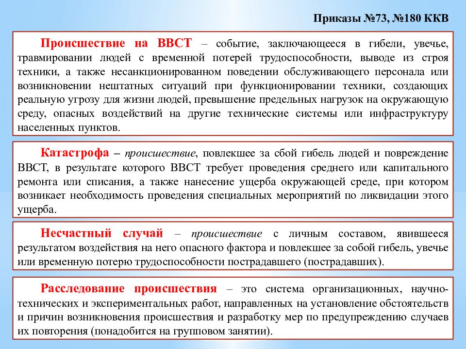 ВКА имени А.Ф. Можайского Кафедра организации эксплуатации и технического