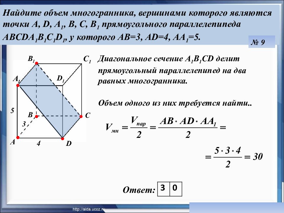 Найдите объем многогранника изображенного на рисунке вершинами которого