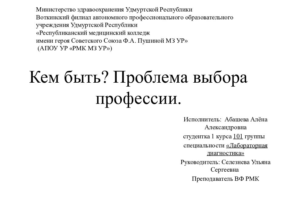 Проблема выбора профессии индивидуальный проект кем быть