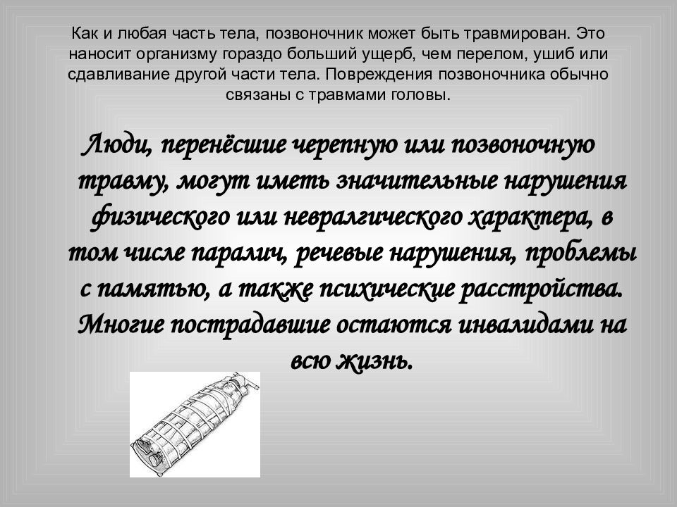 Травмы позвоночника презентация. Клятва присяжных. Клятва присяжного заседателя. Присяга присяжных заседателей. Звуковой резонанс это в физике.