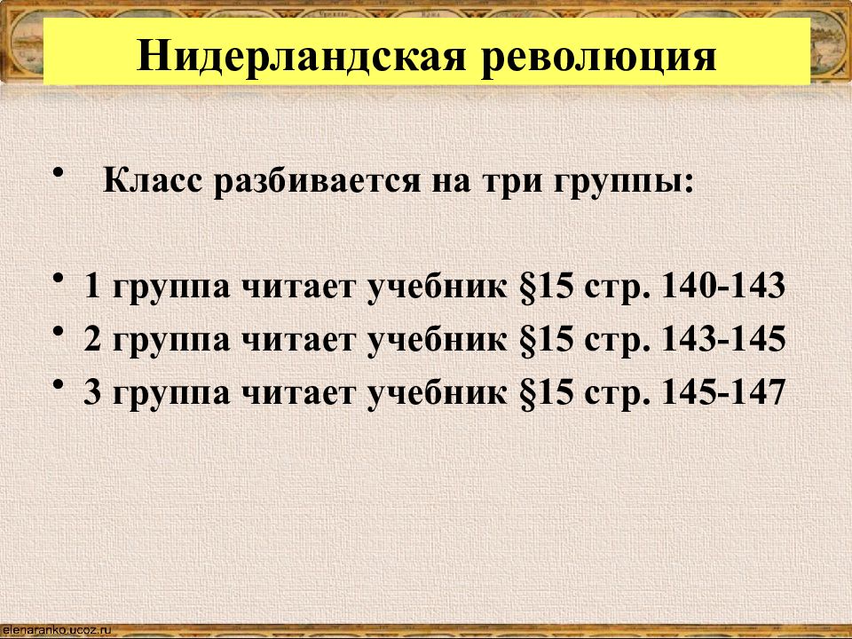 Презентация освободительная война в нидерландах 7 класс фгос