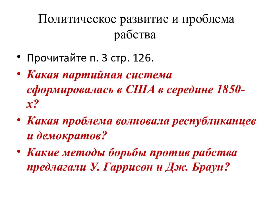 Презентация по истории 9 класс сша до середины 19 в рабовладение демократия и экономический рост