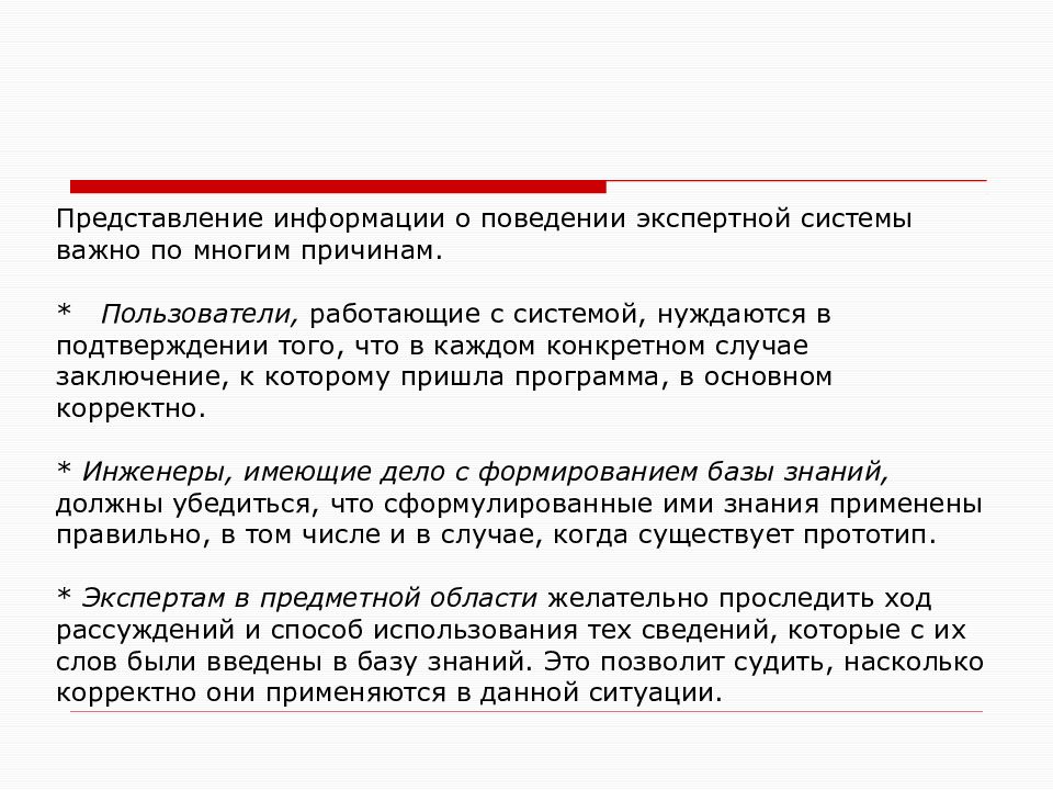 Пользователь причина. Смысл экспертного анализа. Способ представления информации в экспертных систем. В подтверждение того что. Экспертной системы коралл «болезни животных заключение.