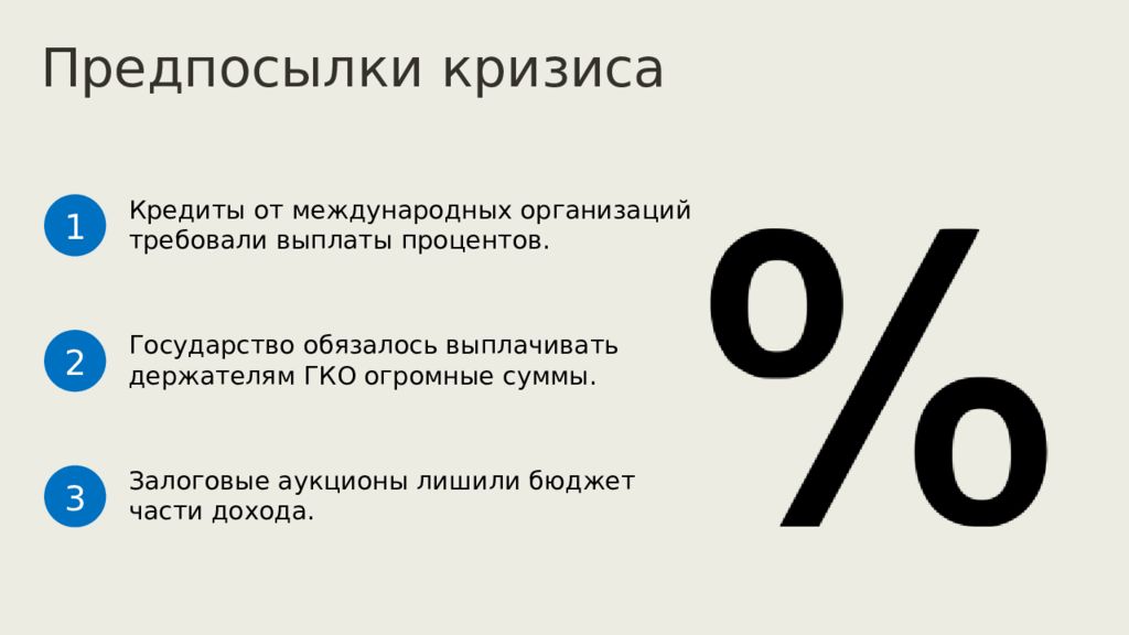 Проценты государству. Выплата процентов по ГКО. Выплаты процентов по государственным краткосрочным обязательствам.