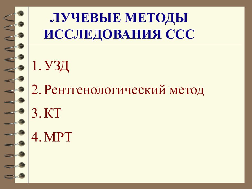 Презентация методы обследования сердечно сосудистой системы