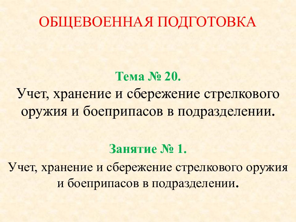 O БЩЕВОЕННАЯ ПОДГОТОВКА