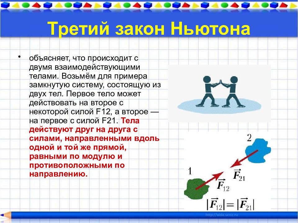 Третий закон ньютона. 3 Закон Ньютона примеры. Третий закон Ньютона примеры. Законы механики Ньютона примеры.