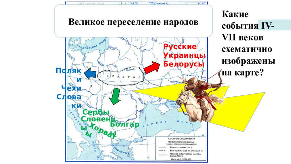 Болгары Сербы Хорваты Поляки Чехи Словаки Словенцы Русские Украинцы