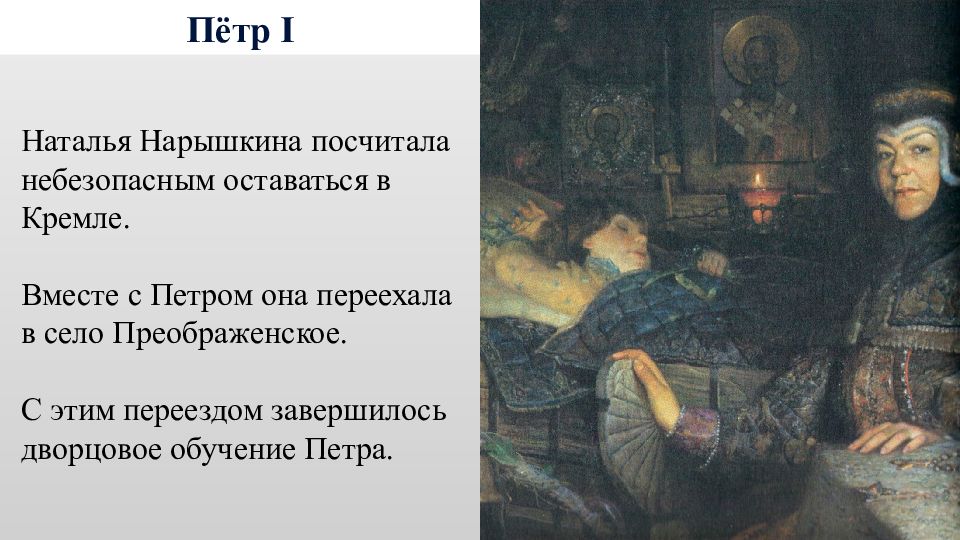 Дети петра 1 презентация