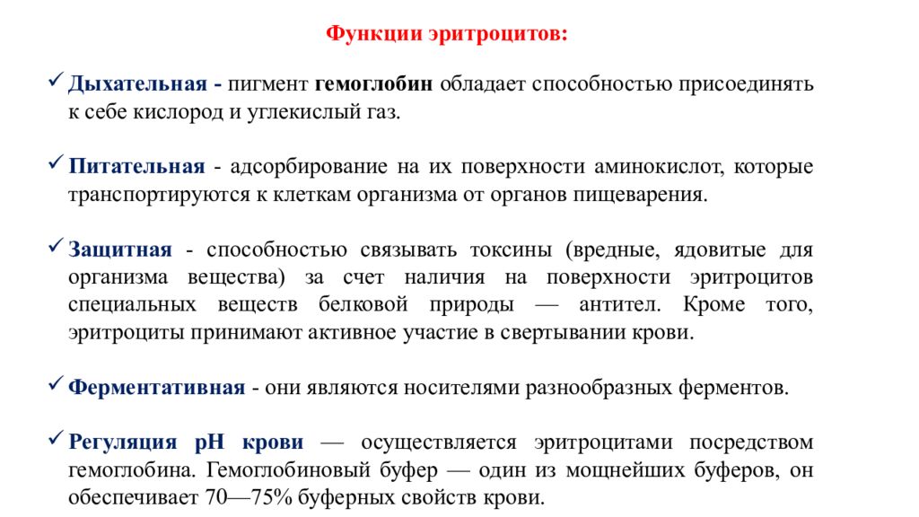 Функции эритроцитов. Дыхательная функция эритроцитов. Эритроциты крови выполняют следующие функции. Дыхательная функция гемоглобина.