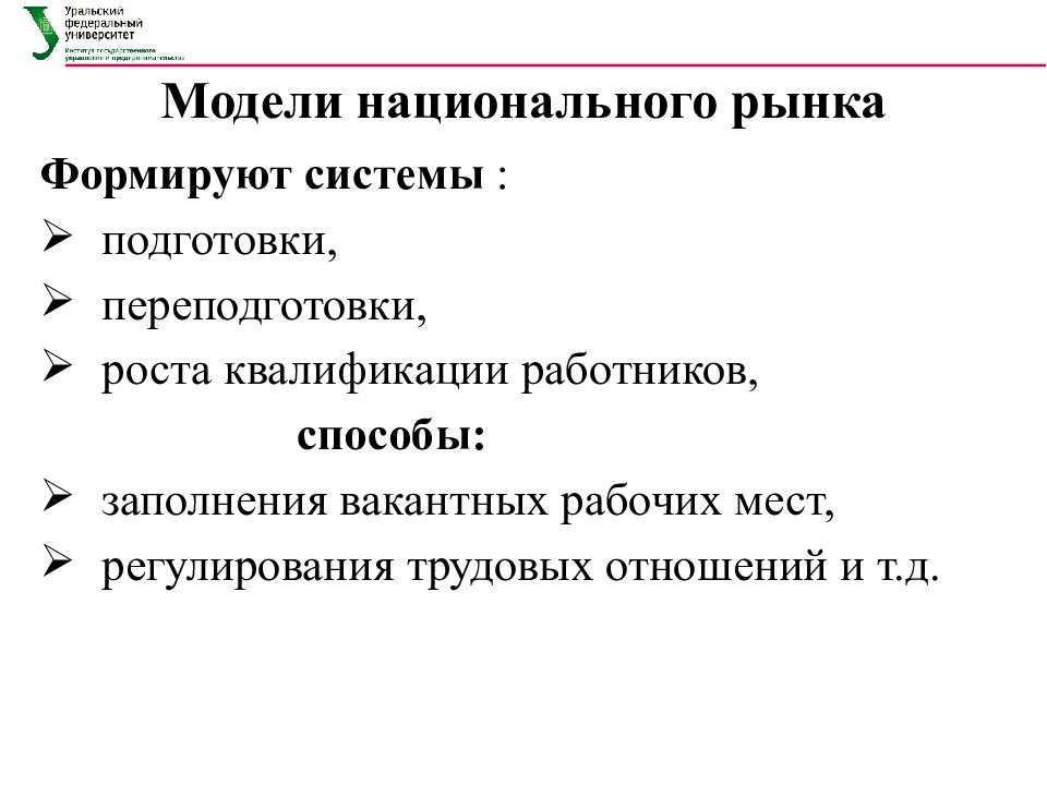 Управление занятостью. Модели управления занятостью. Методы управления занятостью. Национальные модели трудовых отношений. Управление занятостью кратко.