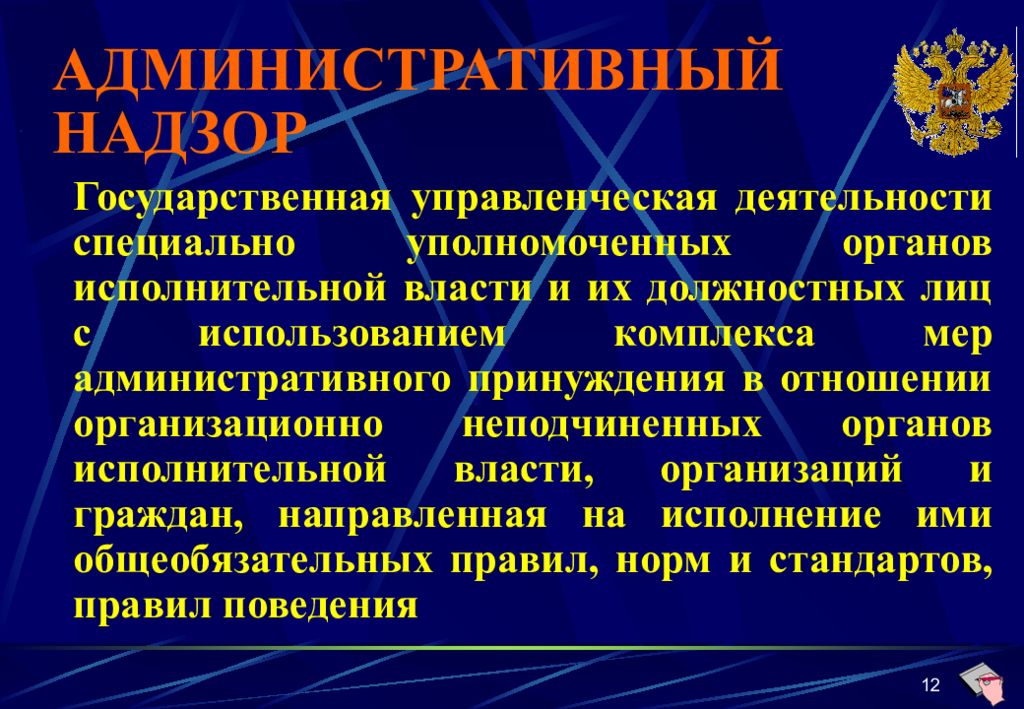 Административный надзор нормативно правовые акты. Административный надзор. Административный надзор осуществляется. Понятие административного надзора. Административный надзор полиции.