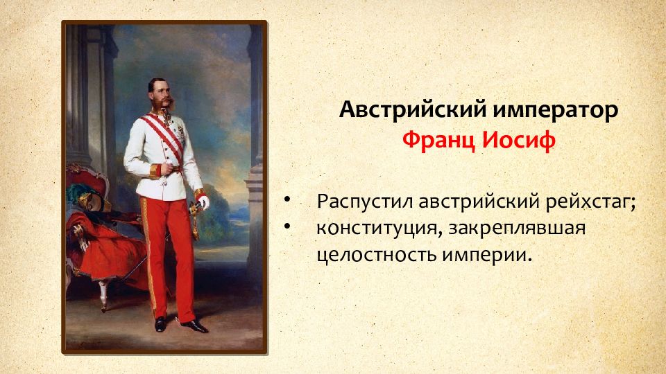 Имя австрийского императора