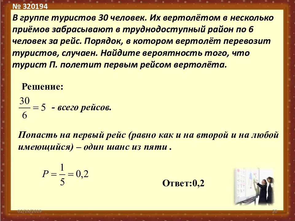 Вероятность 8 класс презентация