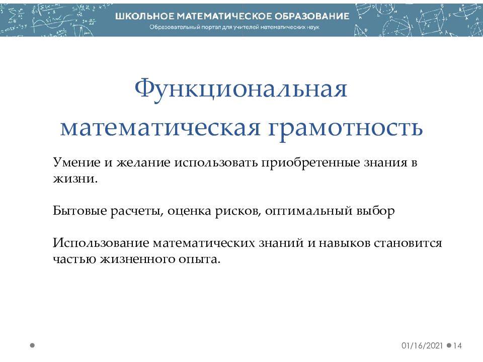 Функциональная грамотность химия. Математическая функциональная грамотность. Функциональная математическая грамотность в жизни. Статистика по функциональной грамотности. Функциональность математика.