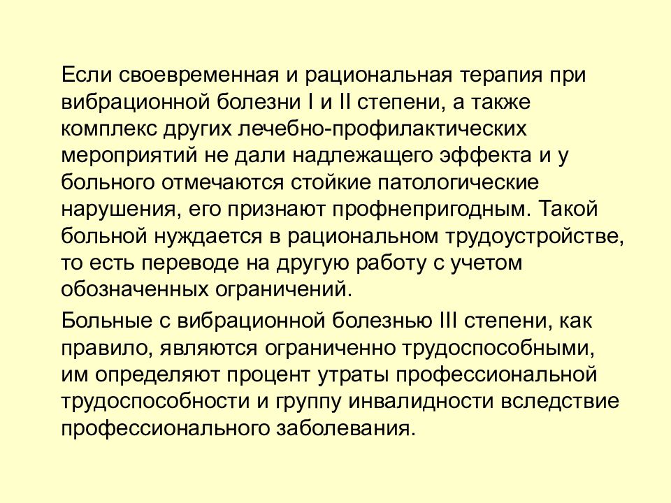 Рациональная терапия. Степени вибрационной болезни. Лекарственная терапия вибрационной болезни. Вибрационная болезнь клиника. Лечебно профилактические мероприятия вибрационной болезни.