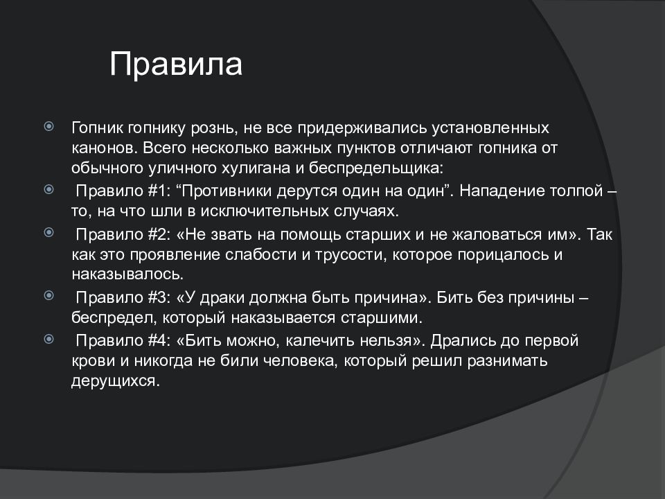 Презентация на тему гопники как субкультура