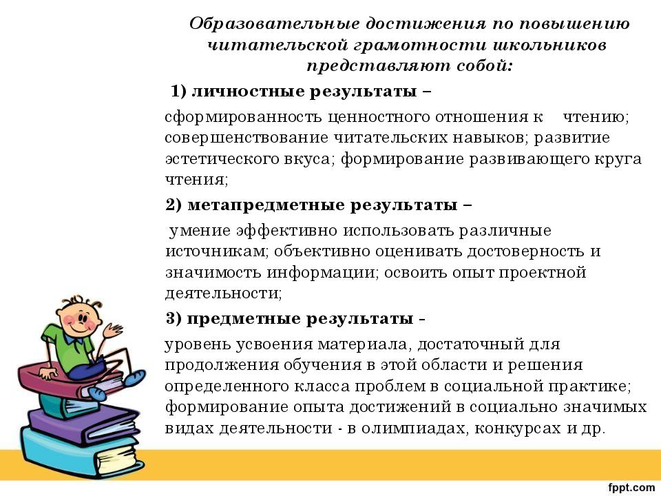 Презентация читательская грамотность на уроках русского языка и литературы