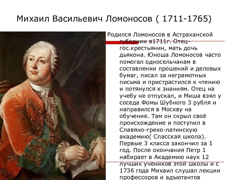 Развитие естественных наук и техники в россии в 18 веке презентация