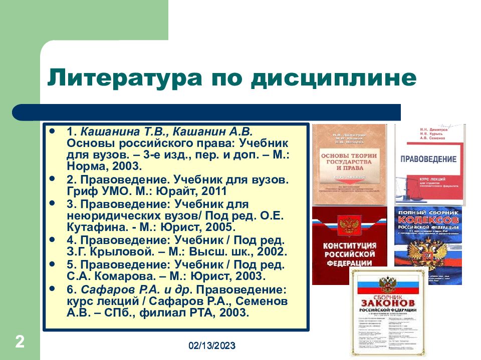 Основы российского законодательства 9 класс тест. Правоведение презентация. Основы правоведения. Учебник право 2003.