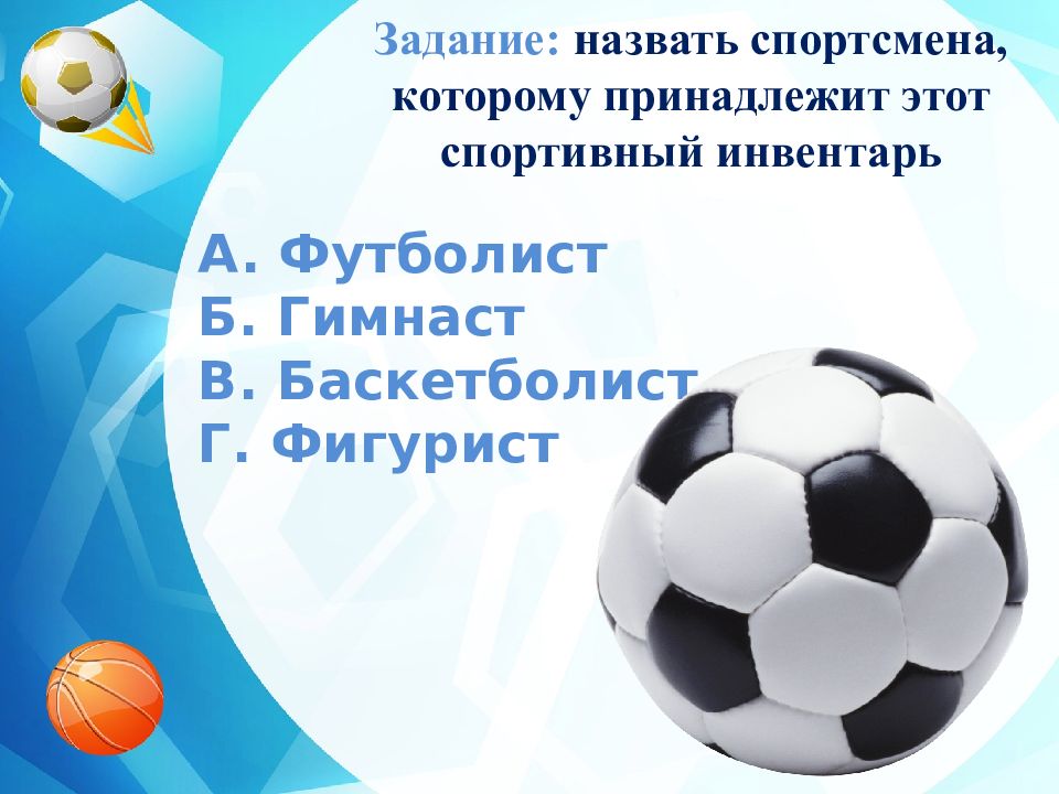 Викторина о спорте для школьников с ответами презентация